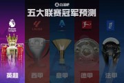 英超冠军预测传统BIG6与新势力豪强激碰，谁能主宰第一联赛？
